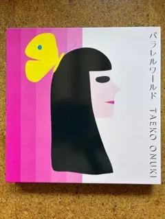 大貫妙子 ソロデビュー40周年Box パラレルワールド