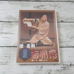特選　吉朝庵　桂吉朝