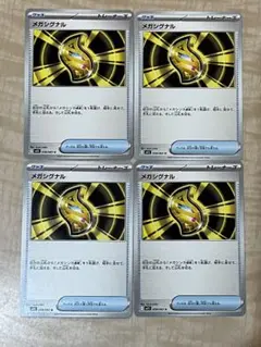 ポケモンカード　メガシンフォニア収録　メガシグナル4枚まとめ売り