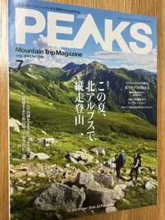 PEAKS 2024年7月号