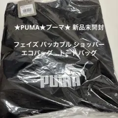 ★PUMA★プーマ★ フェイズ パッカブル ショッパー エコバッグ　ブラック