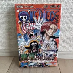 ONE PIECE 巻百五