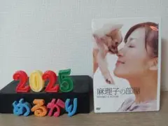 麻理子の部屋 DVD