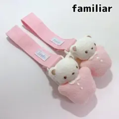 familiar ファミリア　ブランケットクリップ　ピンク色