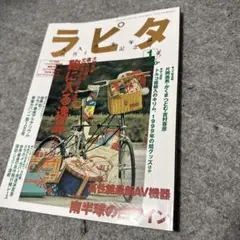 ラピタ 1995年1月号