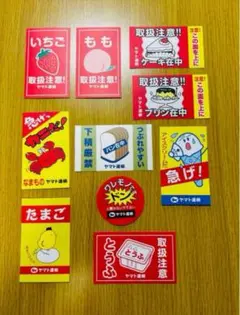 万博　取扱注意シールセット 10枚　ヤマト運輸
