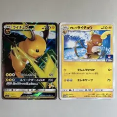 ポケモンカード ライチュウ2種2枚まとめ売り