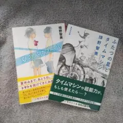 夏のバスプール　ふたつの星とタイムマシン　畑野智美