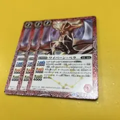バトスピ　ワイバーン・ベラ　3枚