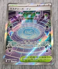 【美品】ミステリーガーデン SR 【開封後即スリーブ品】