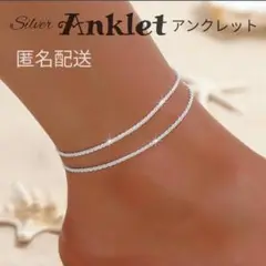 アンクレット シルバー ダブルチェーン サンダル リゾート 夏休み