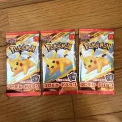 マクドナルド　マクド　マック　ポケモンカード　未開封　3パック