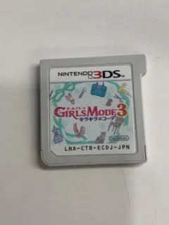 ガールズモード3 キラキラ☆コーデ