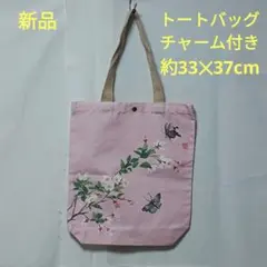 新品　桜と蝶の柄　エコバッグ　トートバッグ　約33✕37cm　チャーム付