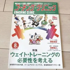 コーチングクリニック 2016年8月