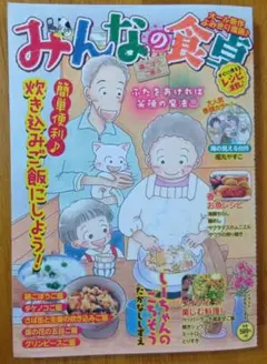 みんなの食卓 鶏ごぼうご飯♨ No.63