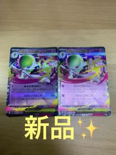 【新品】RR メガサーナイトex2枚