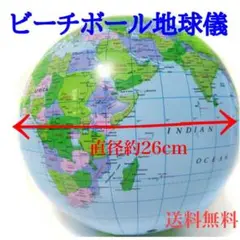 地球儀 ビーチボール 知育玩具 地理 赤ちゃん モンテッソーリ教育 プール 海