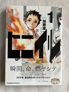 コミック　ヒニイル