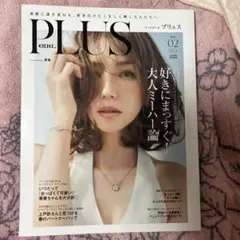 and Girl プリュス vol.2