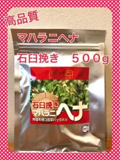 マハラニヘナ 石臼挽き 500g