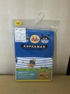 【今だけ】アンパンマン　3層　トレーニング　パンツ　2枚組　100サイズ