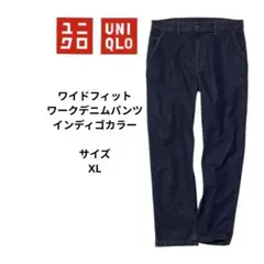 ユニクロ ワイドフィットワークデニムパンツ　インディゴカラー　サイズXL