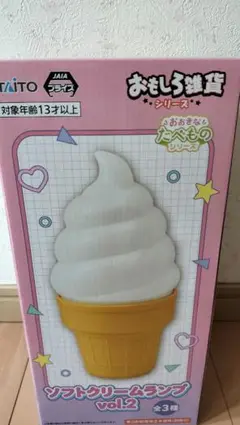 新品　タイトーのおもしろ雑貨ソフトクリームランプvol.2 バニラ
