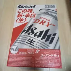 アサヒスーパードライ 350ml 24本入り1ケース