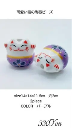 可愛い猫の陶器ビーズ　2piece　パープル