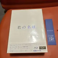 【新品未開封】君の名は。 コレクターズ・エディション