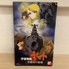 PlayStation2 - 宇宙戦艦ヤマト 二重銀河の崩壊　PS2 宇宙戦艦ヤマト 二重銀河の崩壊｜プレイステーション2 (PS2