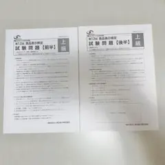 【みみさま専用】食品表示検定　上級問題（原本） 2025年最新】食品表示検定上級の人気アイテム - メルカリ