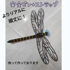 ☆安全ピン+ストラップ【おにやんま殿】虫除け おにやんま君 オニヤンマ君