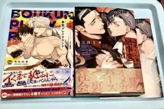 暴君プレイラウンド　遥来くん家の戀事変