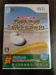 （社）日本野球機構承認 バッティング レボリューション