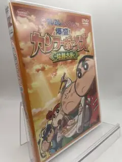 1 DVD 映画 クレヨンしんちゃん 爆盛 カンフーボーイズ 拉麺大乱