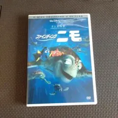 ファインディング・ニモ　ＤＶＤ〈2枚組〉