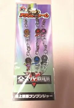 戦隊展　アクリルチャーム　ブンブンジャー