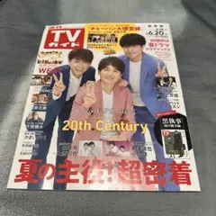 週刊TVガイド 6.20号