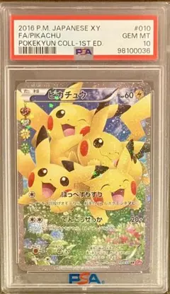 2025年最新】ピカチュウ ほっぺすりすり psa10の人気アイテム