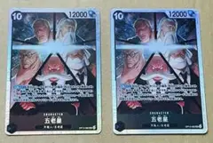 五老星SR✖︎2枚　ワンピースカード　受け継がれる意志