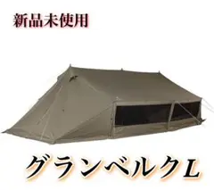 スノーピーク　グランベルクm 新品未開封 スノーピーク グランベルクM