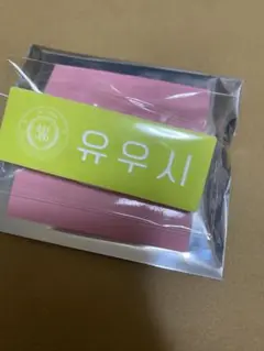 SMTOWN 2025 ランダムネームバッジ ユウシ