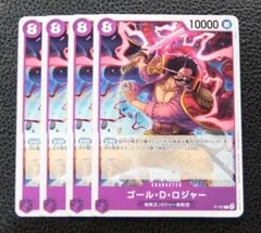 【4枚セット】ワンピースカード　プロモ　ゴール・D・ロジャー　　交流会