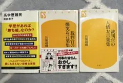 裁判官の人情お言葉集等3冊