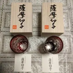 \"未使用\" ヤマザキガラス　薩摩切子　南蛮赤　矢来、籠目菊透かし紋　水割りグラス 未使用