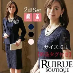 【新品タグ付き】RUIRUE BOUTIQUE フォーマルワンピース