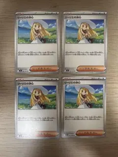 リーリエの決心　ノーマル　4枚