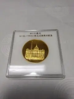 ヨハネ•パウロ2世初来日記念　硬貨 ローマ法王 ヨハネパウロ2世 公式初来日記念メダル 金張り